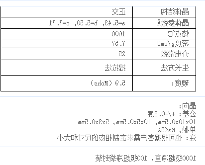 镓酸钕(NdGaO3)单晶基片 镓酸钕(NdGaO3)单晶基片
