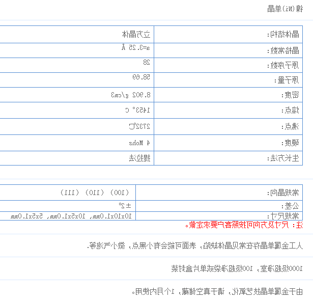 金属镍单晶(Ni)单晶 金属镍单晶(Ni)单晶