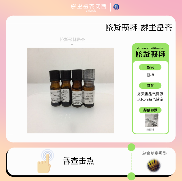 TCO-PEG-FITC，TCO-PEG-Fluorescein，是一种荧光PEG TCO衍生物